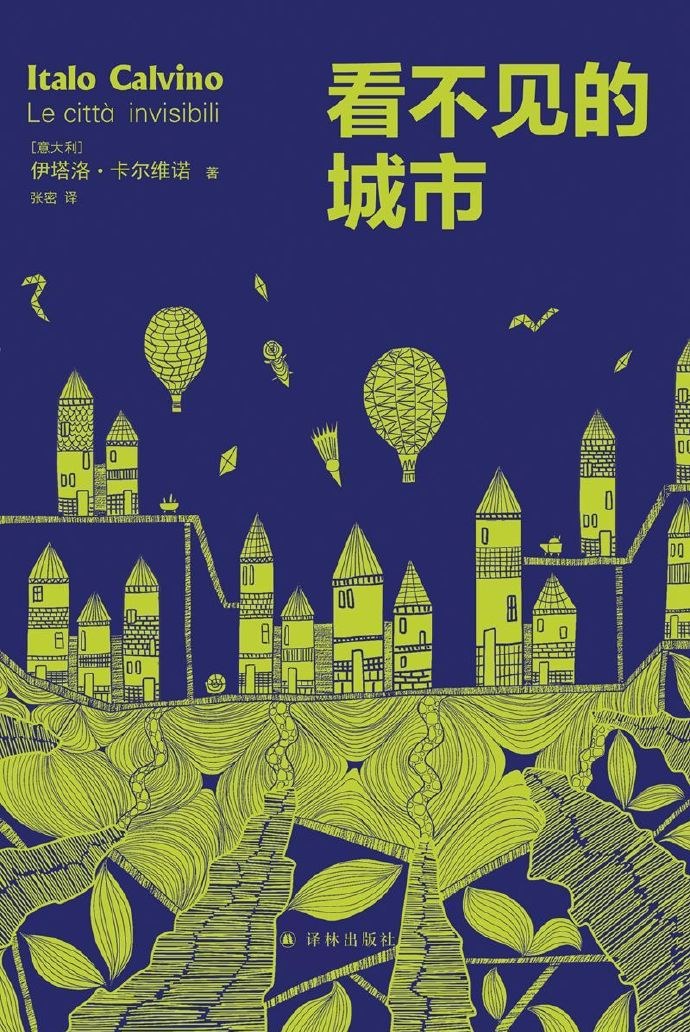 看不见的城市 cover