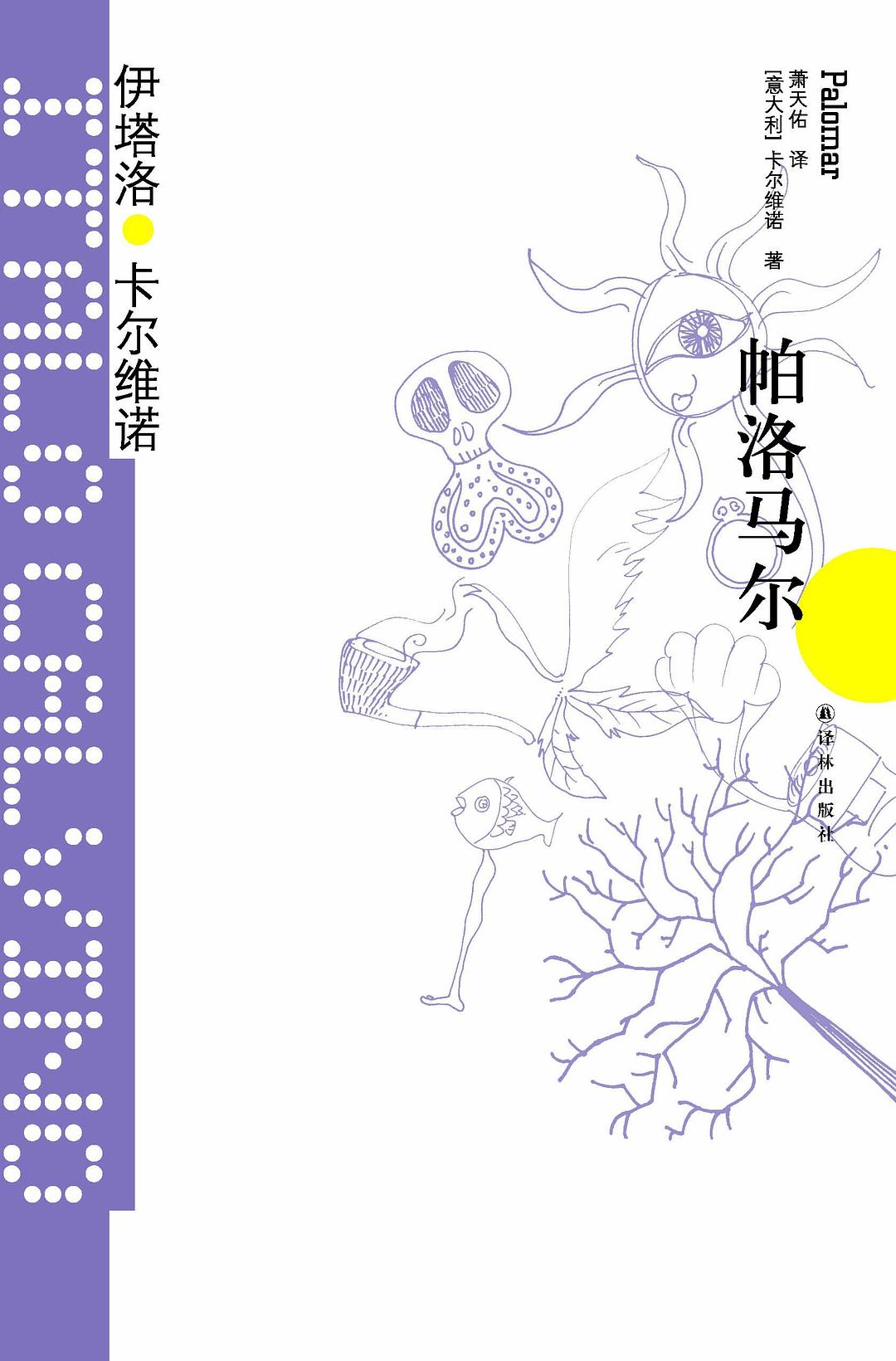 帕洛马尔 cover